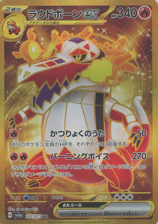 ラウドボーンex(UR){炎}〈102/073〉[SV1a] ｜ポケカ販売‧買取｜ 晴れる屋2
