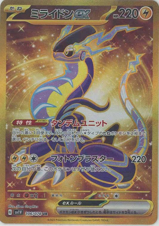 ミライドンex(UR){雷}〈106/078〉[SV1V] ｜ポケカ販売‧買取｜ 晴れる屋2