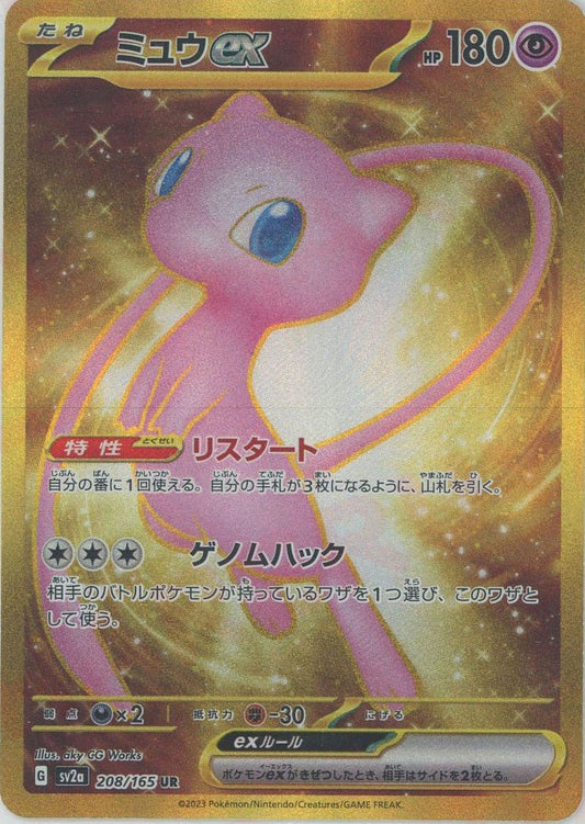 ミュウex(UR){超}〈208/165〉[SV2a] ｜ポケカ販売‧買取｜ 晴れる屋2
