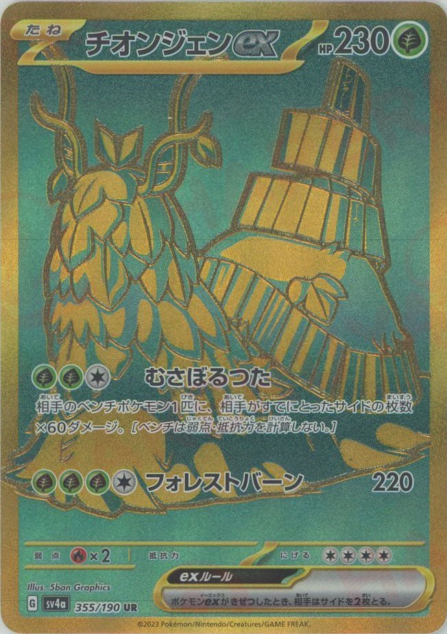 ハイクラスパック「シャイニートレジャーex」 ｜販売‧買取｜最短即日