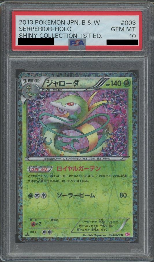 【PSA10】ジャローダ(U){草}〈003/020〉[SC]*1ED