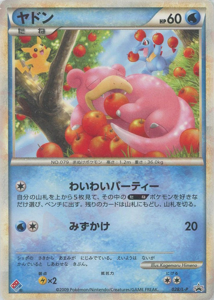 ヤドン(PROMO){水}〈028/L-P〉[L-P]