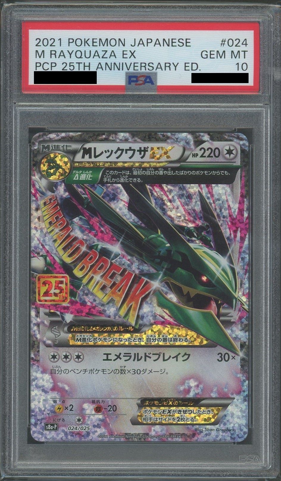 【PSA10】MレックウザEX(-){無}〈024/025〉[S8a-P]