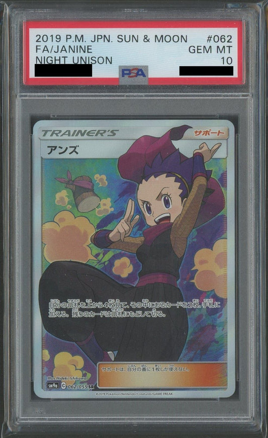【PSA10】アンズ(SR){サポート}〈062/055〉[SM9a]