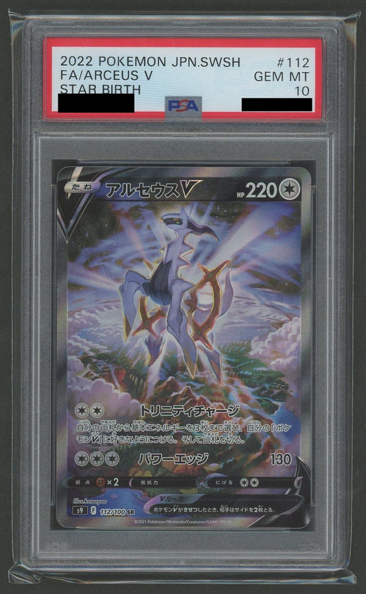 【PSA10】アルセウスV:SA(SR){無}〈112/100〉[S9]