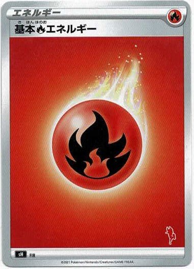 基本炎エネルギー(-){基本エネルギー}〈FIR〉[SH-fr] ｜ポケカ販売‧買取｜ 晴れる屋2