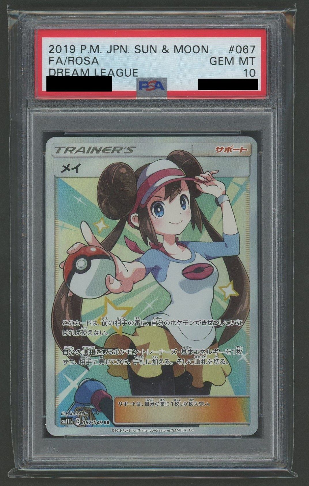 【PSA10】メイ(SR){サポート}〈067/049〉[SM11b]