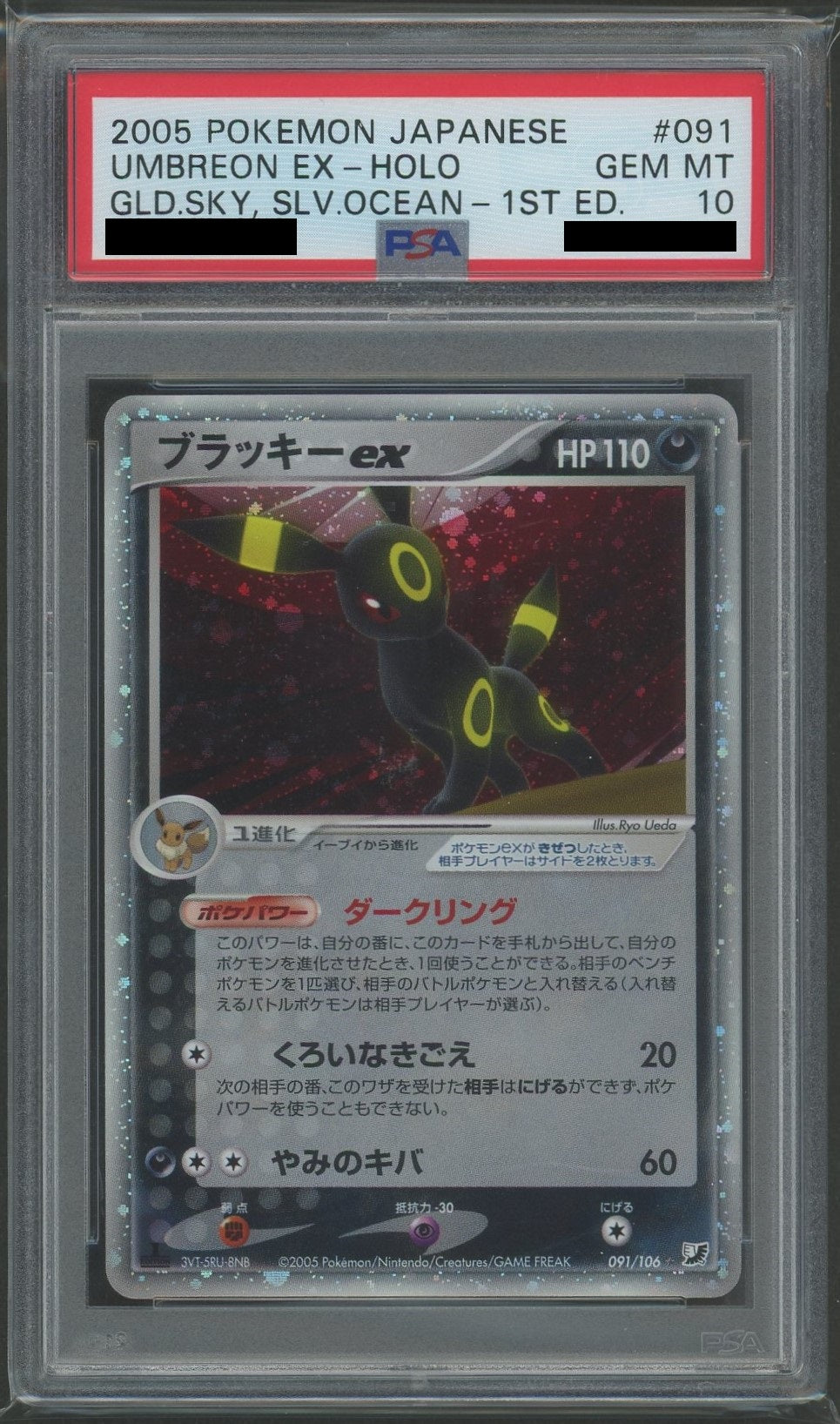 【PSA10】ブラッキーex(☆){悪}〈091/106〉[P4]*1ED
