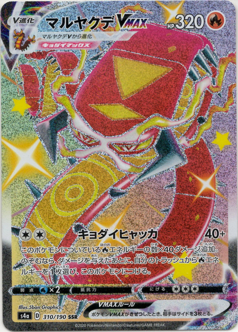 ハイクラスパック「シャイニースターV」 – 晴れる屋2