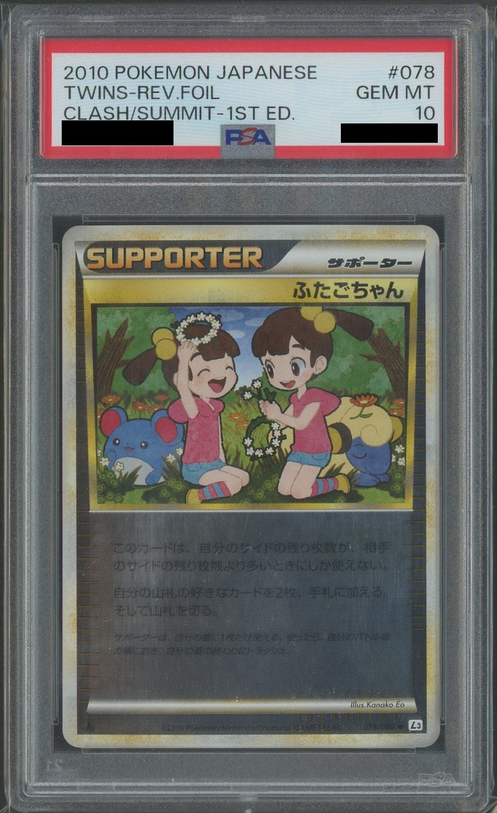 [PSA10] Twins: Mirror (Uncommon) {Supporter} 078/080 [L3-B-M]