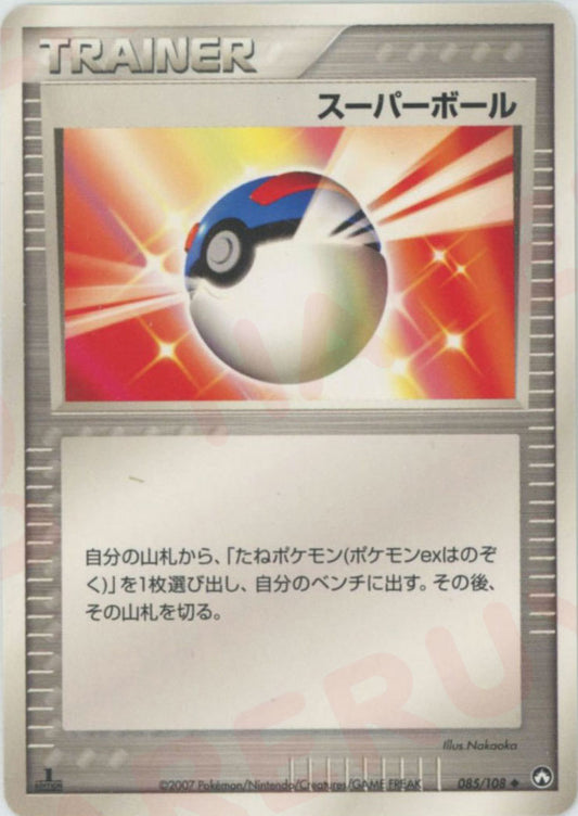 スーパーボール(U){グッズ}〈085/108〉[PWCP]
