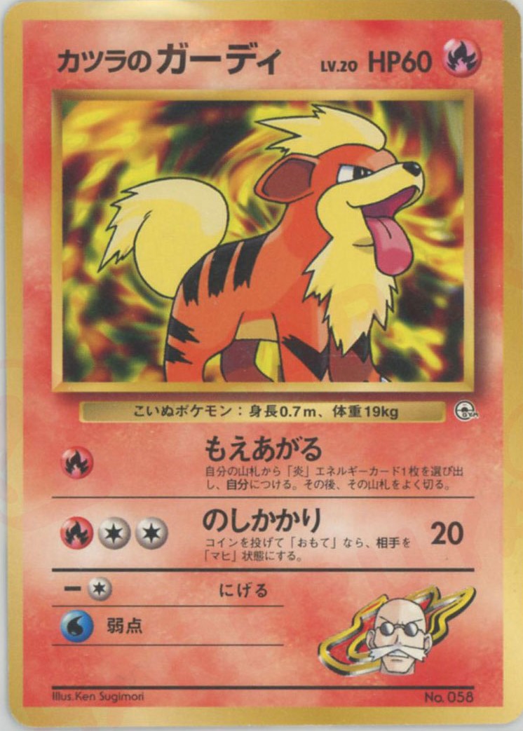 ⁂カツラのガーディ ポケモンジム第3弾 グレンタウンジム カツラ 2枚セット カツラのガーディ | ポケモンカード(PMCG) ポケモンジム第3弾