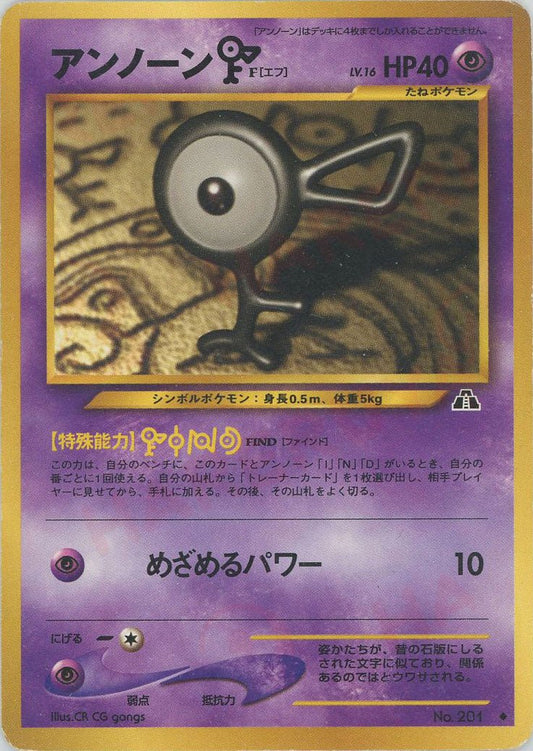 アンノーンF(U){超}〈-〉[neo2] ｜ポケカ販売‧買取｜ 晴れる屋2