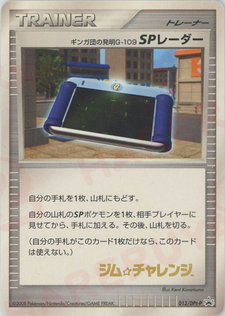 ギンガ団の発明G-109 SPレーダー(PROMO){グッズ}〈013/DPt-P〉[Pt-P] ｜ポケカ販売‧買取｜ 晴れる屋2