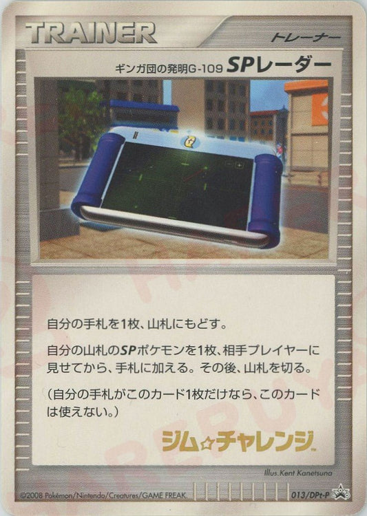 ギンガ団の発明G-109 SPレーダー(PROMO){グッズ}〈013/DPt-P〉[Pt-P] ｜ポケカ販売‧買取｜ 晴れる屋2
