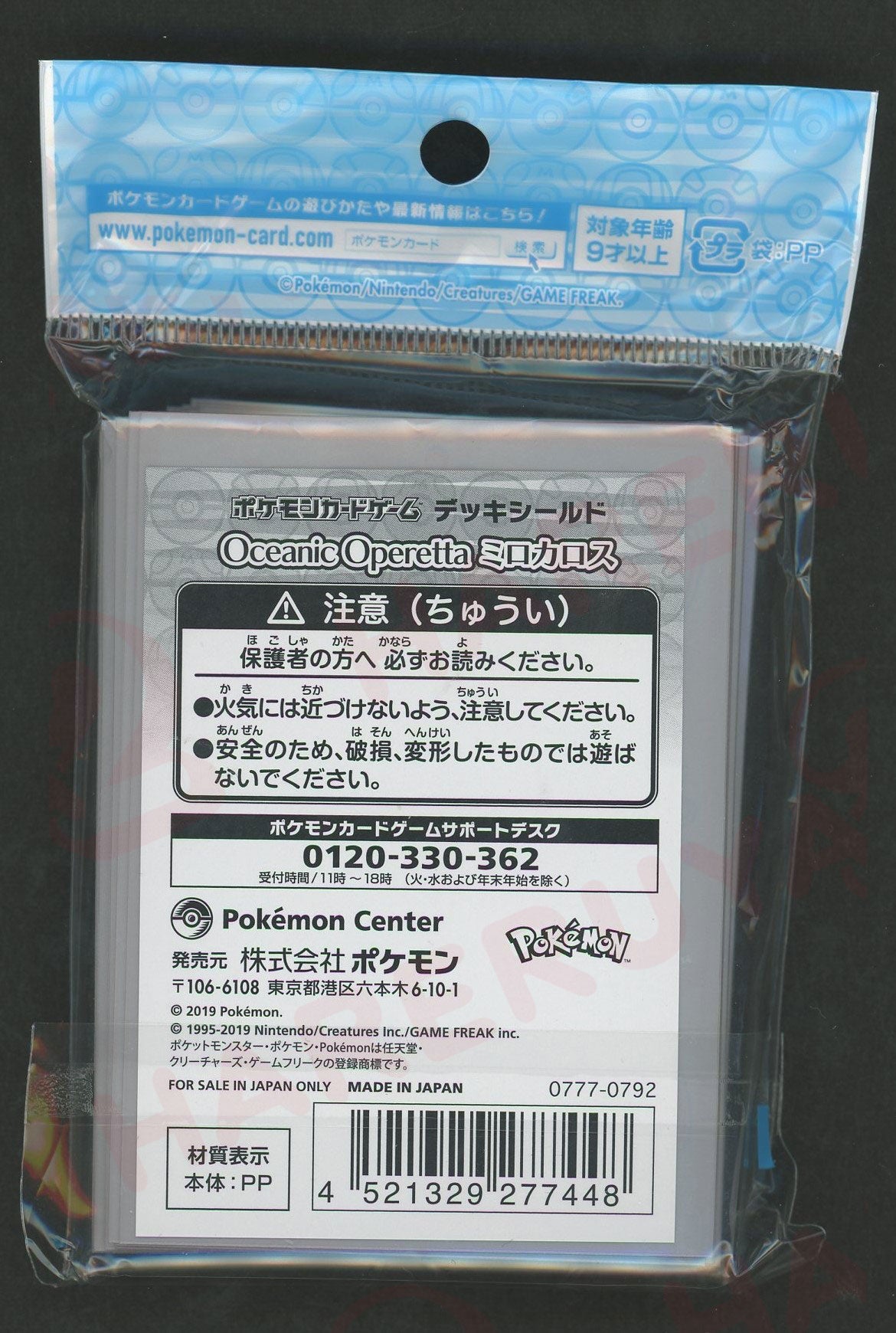 デッキシールド Oceanic Operetta ミロカロス