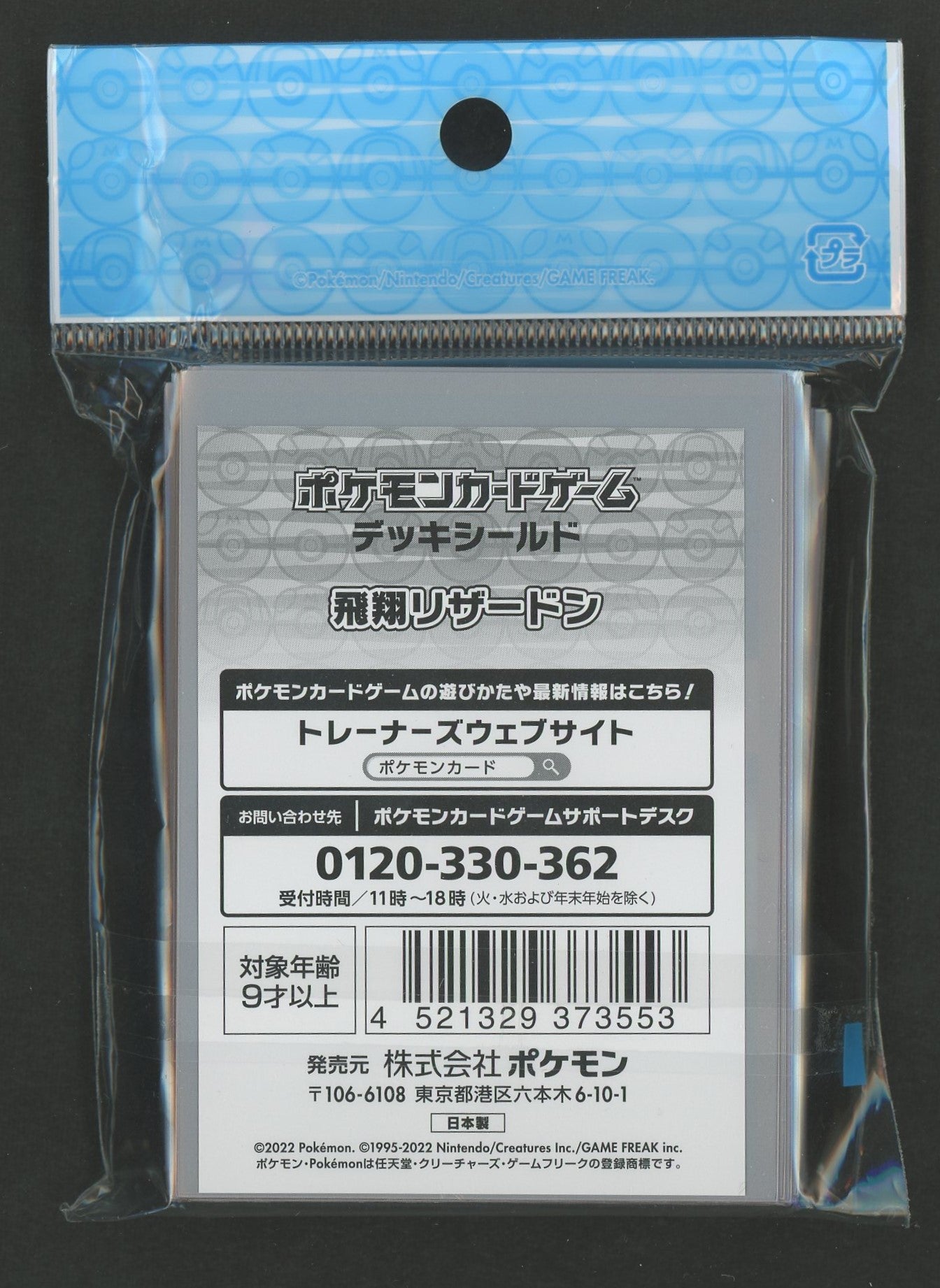 デッキシールド 飛翔 リザードン