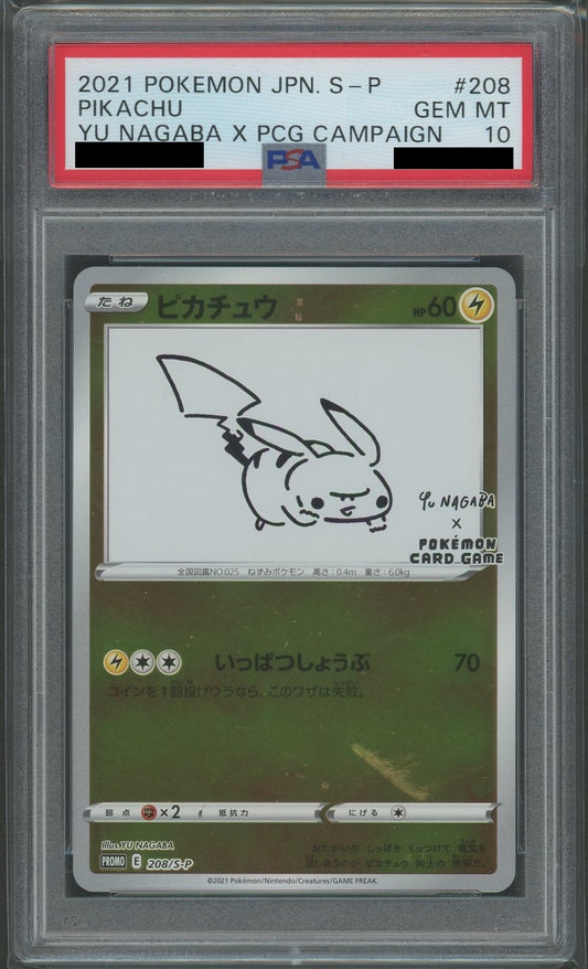 【PSA10】ピカチュウ(PROMO){雷}〈208/S-P〉[S-P]