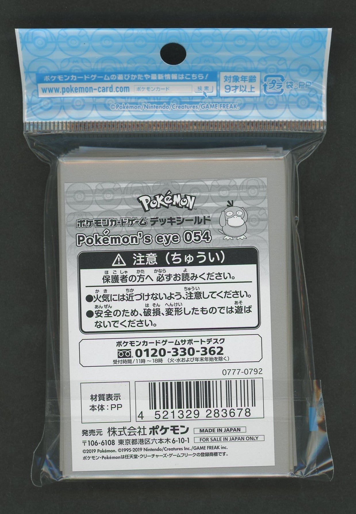 デッキシールド Pokemon's eye 054