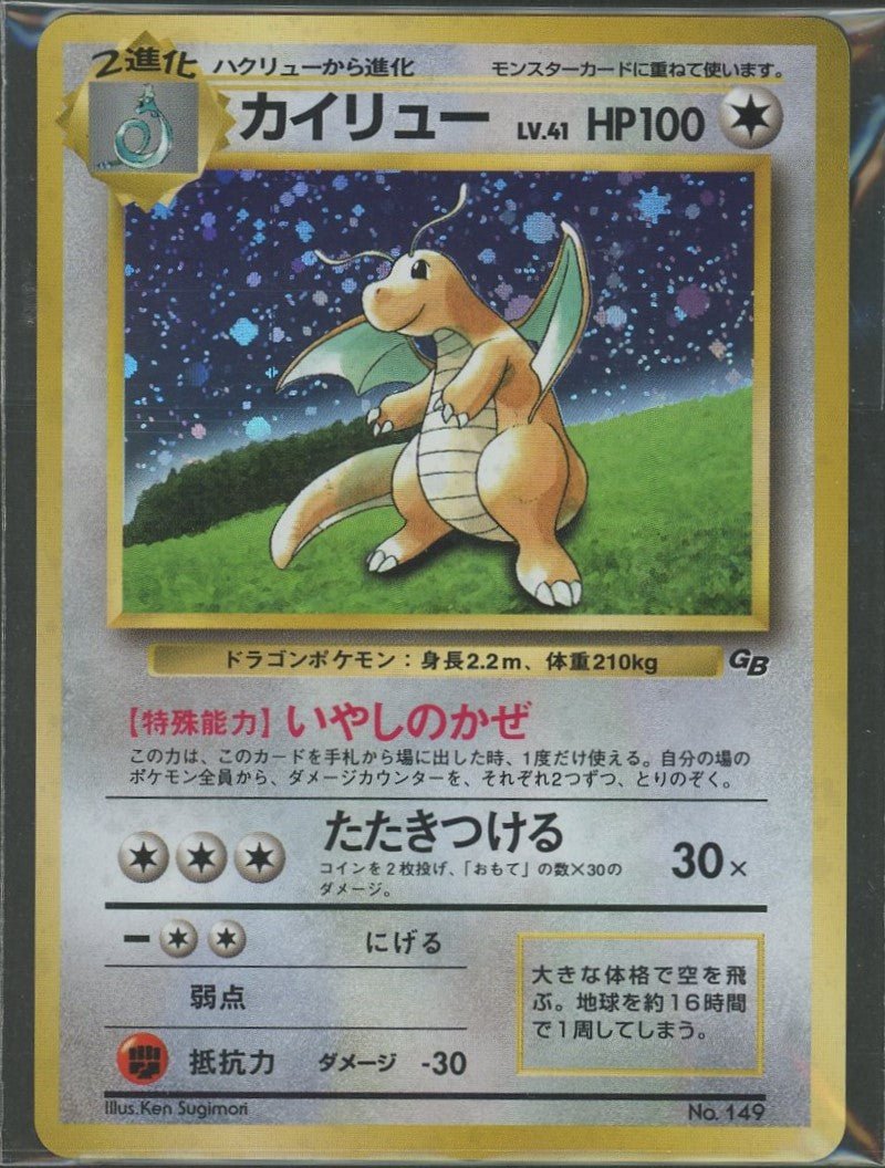 【未開封プロモ】 カイリュー:GB ｜ポケカ販売‧買取｜ 晴れる屋2