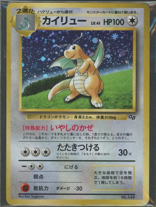 【未開封プロモ】 カイリュー:GB ｜ポケカ販売‧買取｜ 晴れる屋2