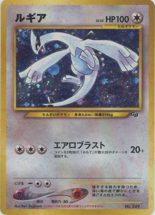 ルギア:GB2(PROMO){無}〈-〉[neo-P] ｜ポケカ販売‧買取｜ 晴れる屋2