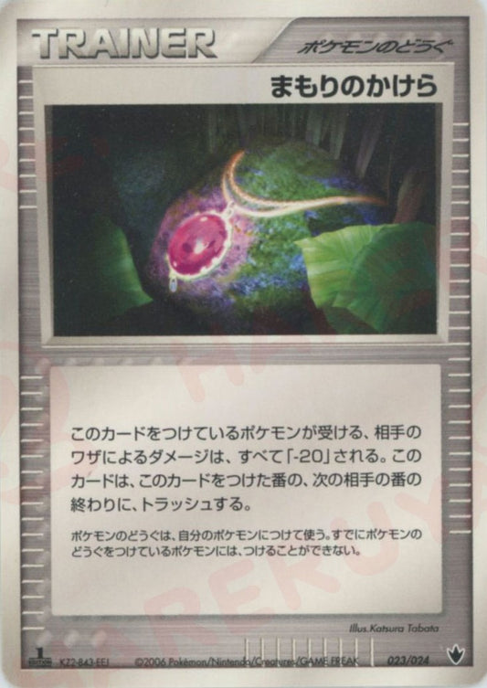 まもりのかけら(D){ポケモンのどうぐ}〈023/024〉[PS-6B]