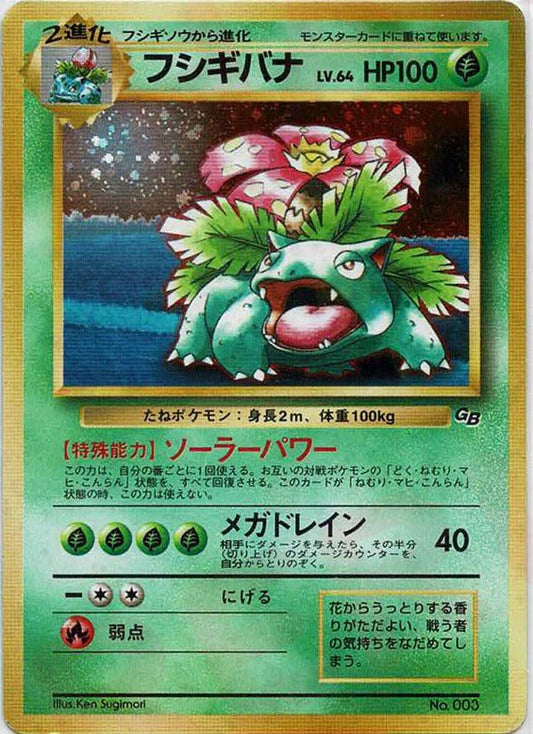 フシギバナ:GB(PROMO){草}〈-〉[PMCG-P] ｜ポケカ販売‧買取｜ 晴れる屋2