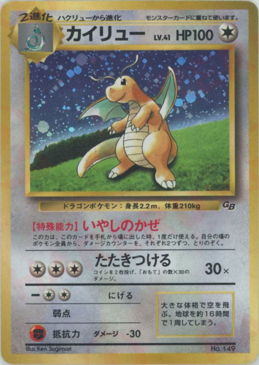 カイリュー:GB(PROMO){無}〈-〉[PMCG-P] ｜ポケカ販売‧買取｜ 晴れる屋2