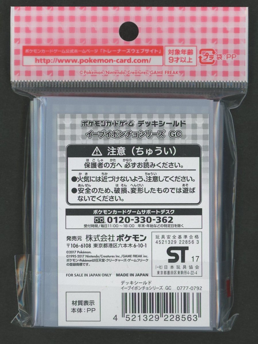 デッキシールド イーブイポンチョシリーズ GC ｜販売‧買取｜ 晴れる屋2