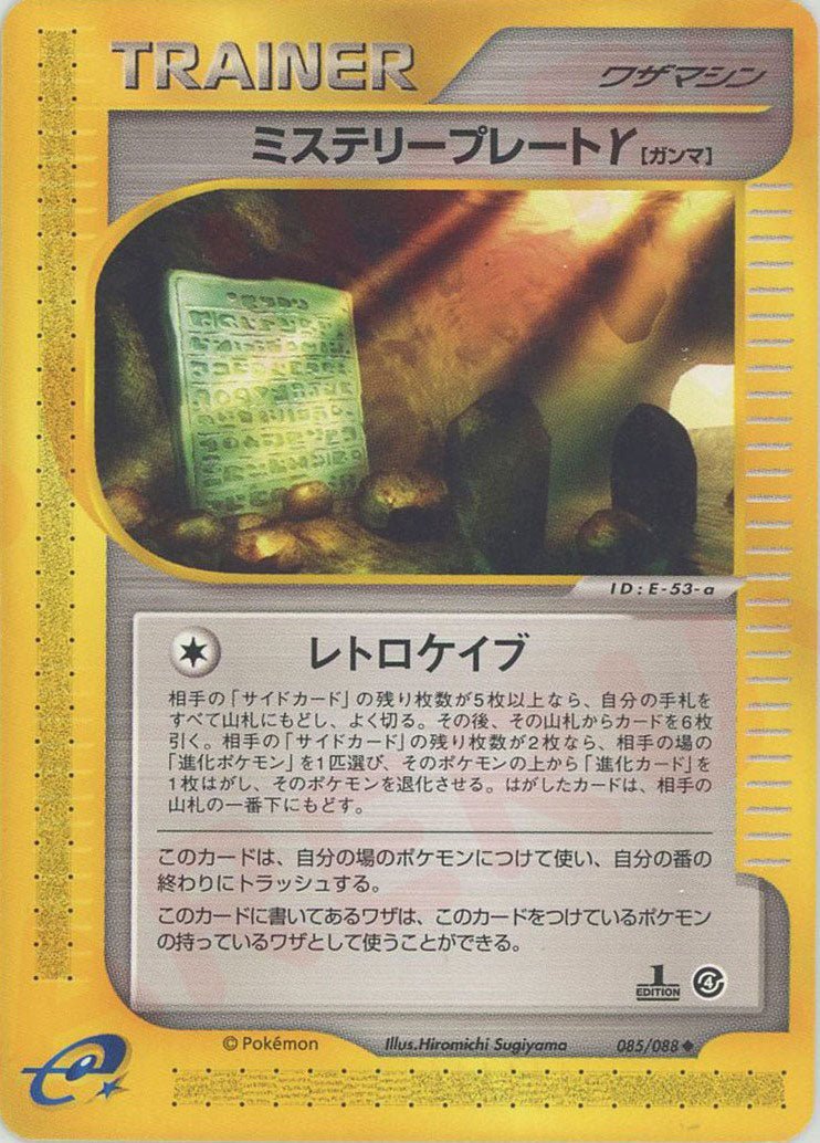 ミステリープレートγ(U){ワザマシン}〈085/088〉[e4] ｜ポケカ販売‧買取｜ 晴れる屋2