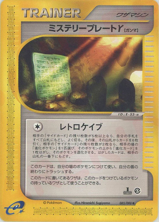 ミステリープレートγ(U){ワザマシン}〈085/088〉[e4] ｜ポケカ販売‧買取｜ 晴れる屋2