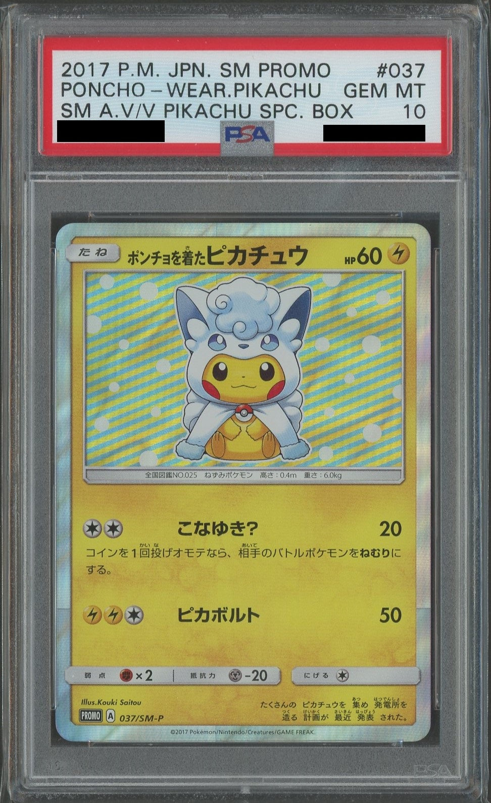 【PSA10】ポンチョを着たピカチュウ(PROMO){雷}〈037/SM-P〉[SM-P]