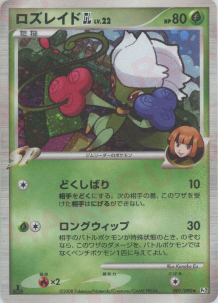 ロズレイドGL［ジムリーダー］(R){草}〈007/090〉[Pt2] ｜ポケカ販売‧買取｜ 晴れる屋2