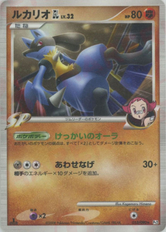 ルカリオGL［ジムリーダー］(R){闘}〈053/090〉[Pt2] ｜ポケカ販売‧買取｜ 晴れる屋2