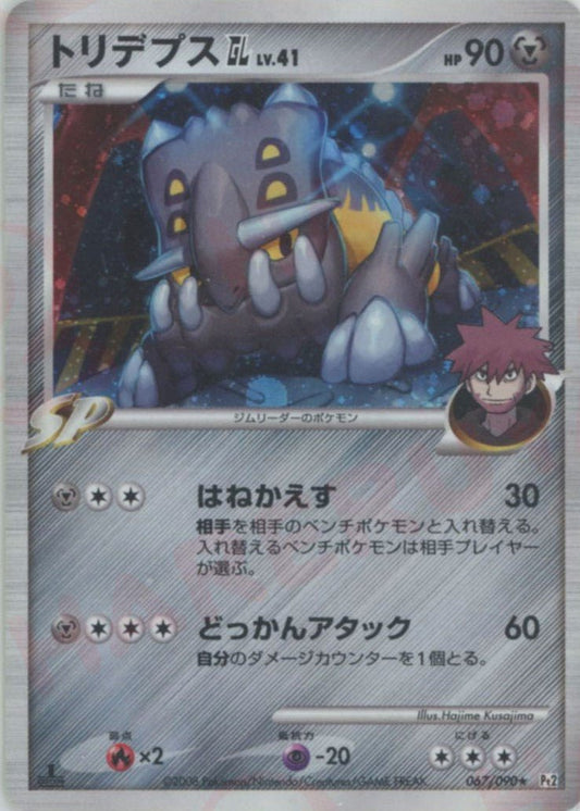 トリデプスGL［ジムリーダー］(R){鋼}〈067/090〉[Pt2] ｜ポケカ販売‧買取｜ 晴れる屋2