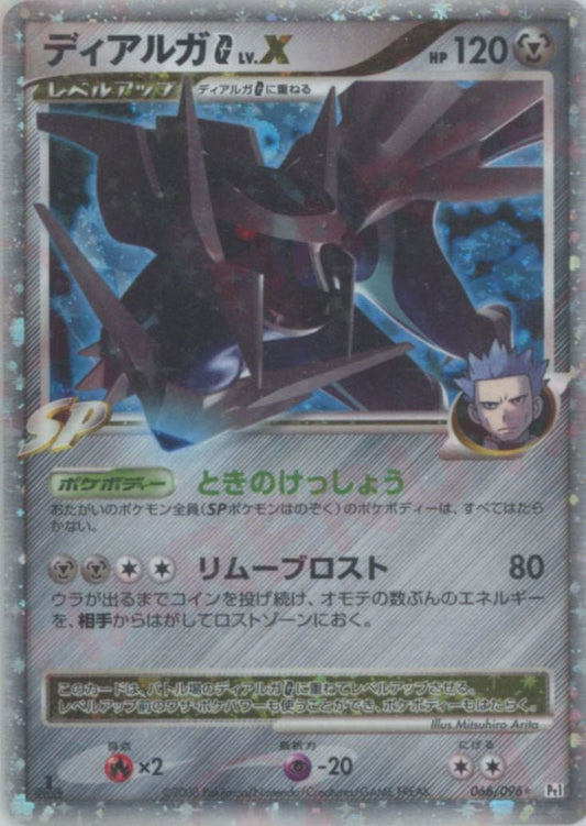 ディアルガG[ギンガ]LV.X:1ED(☆){鋼}〈066/096〉[Pt1] ｜ポケカ販売‧買取｜ 晴れる屋2