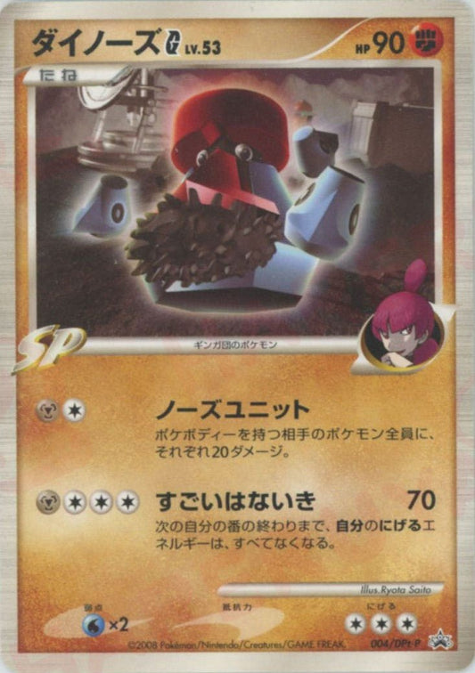 ダイノーズG[ギンガ](PROMO){闘}〈004/DPt-P〉[Pt-P] ｜ポケカ販売‧買取｜ 晴れる屋2
