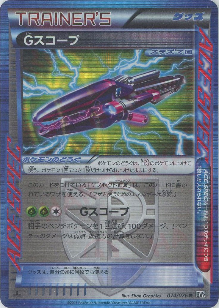 Gスコープ(R){グッズ}〈074/076〉[BW9] ｜ポケカ販売‧買取｜ 晴れる屋2