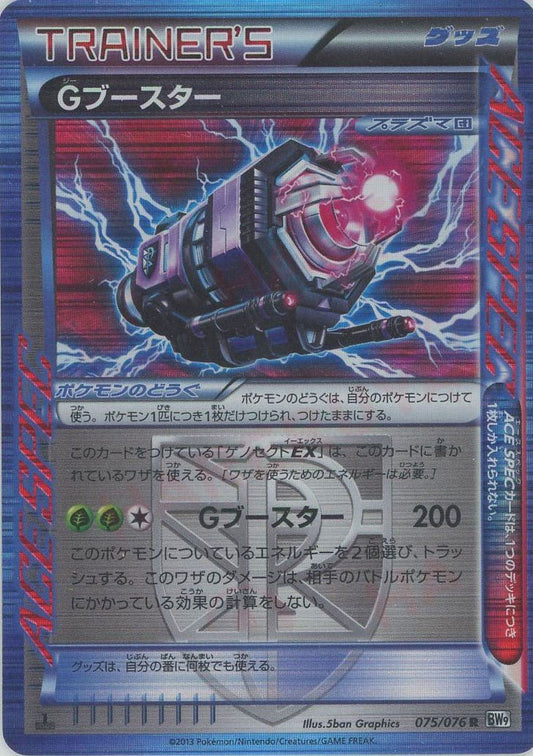 Gブースター(R){グッズ}〈075/076〉[BW9] ｜ポケカ販売‧買取｜ 晴れる屋2
