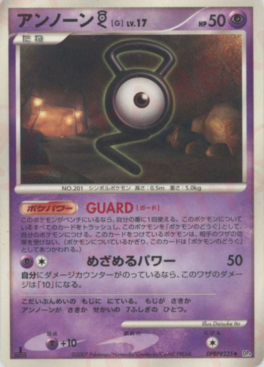 アンノーン[G](U){超}〈DPBP235〉[DP4] ｜ポケカ販売‧買取｜ 晴れる屋2