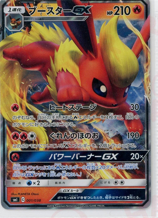 ブースターGX(D){炎}〈001/038〉[SMI] ｜ポケカ販売‧買取｜ 晴れる屋2