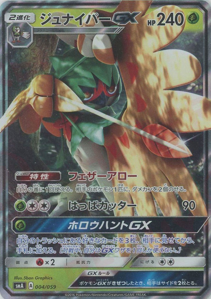 ジュナイパーGX(D){草}〈004/059〉[SMA] ｜ポケカ販売‧買取｜ 晴れる屋2