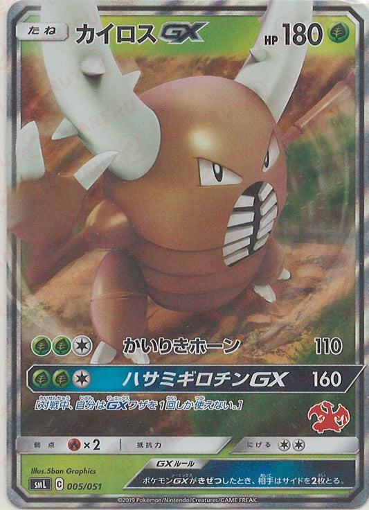 カイロスGX(D){草}〈005/051〉[SML] ｜ポケカ販売‧買取｜ 晴れる屋2