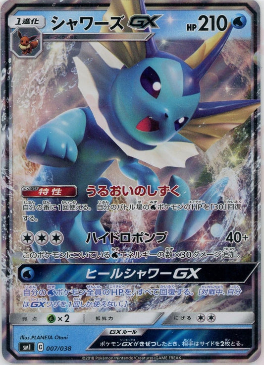 シャワーズGX(D){水}〈007/038〉[SMI] ｜ポケカ販売‧買取｜ 晴れる屋2