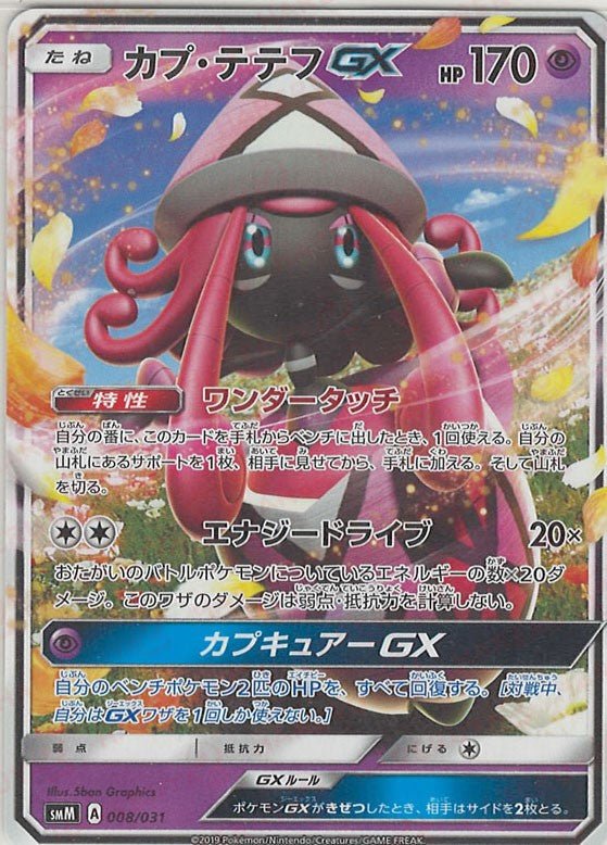 スターターセット「TAG TEAM GX エーフィ&デオキシスGX、ブラッキー