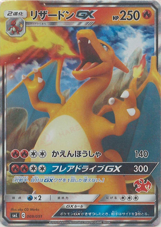 リザードンGX(D){炎}〈009/051〉[SML] ｜ポケカ販売‧買取｜ 晴れる屋2