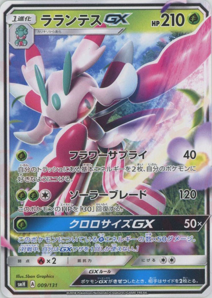 GXスタートデッキ「草ラランテス～フェアリーゼルネアス」 ｜ポケカ