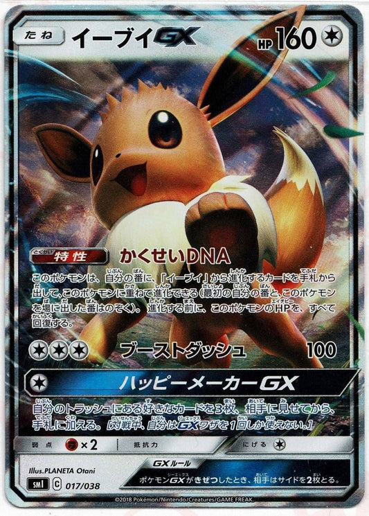 イーブイGX(D){無}〈017/038〉[SMI] ｜ポケカ販売‧買取｜ 晴れる屋2
