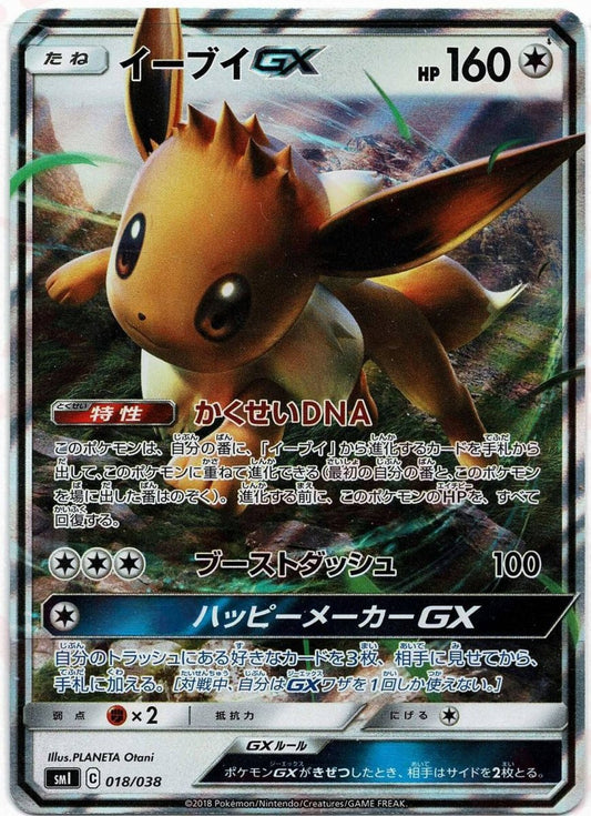 イーブイGX(D){無}〈018/038〉[SMI] ｜ポケカ販売‧買取｜ 晴れる屋2